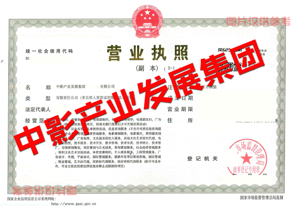 注册中影名称公司	 	 	 	-企贝网