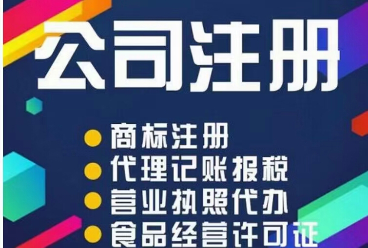 想创业要注册公司找我-企贝网