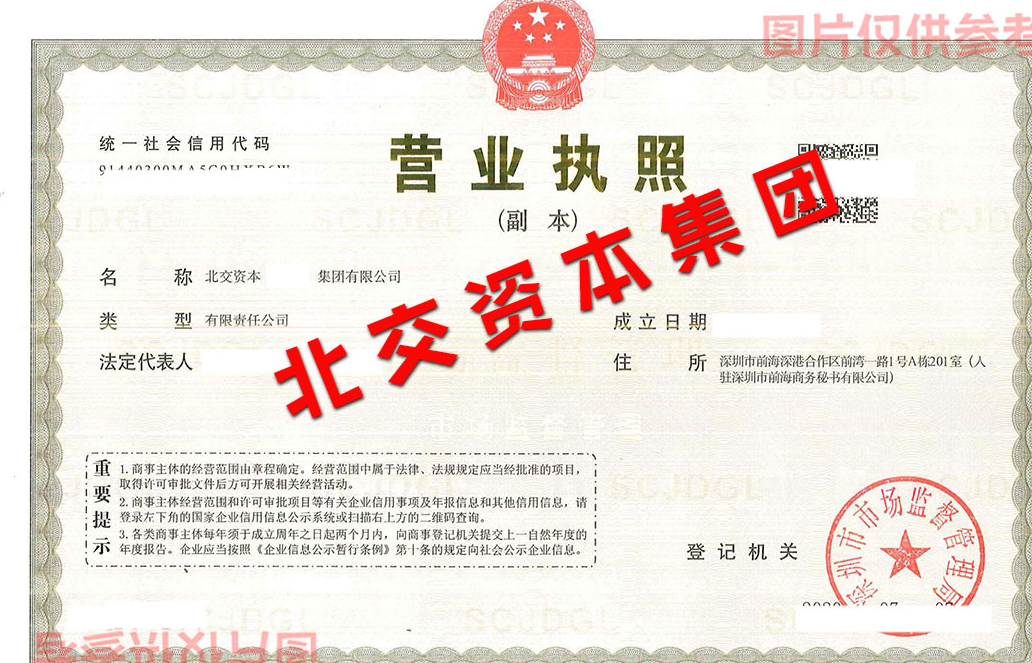 类金融资本集团转让	 	-企贝网