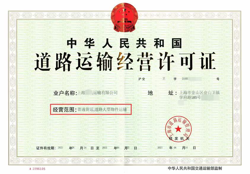 道路运输许可证-企贝网