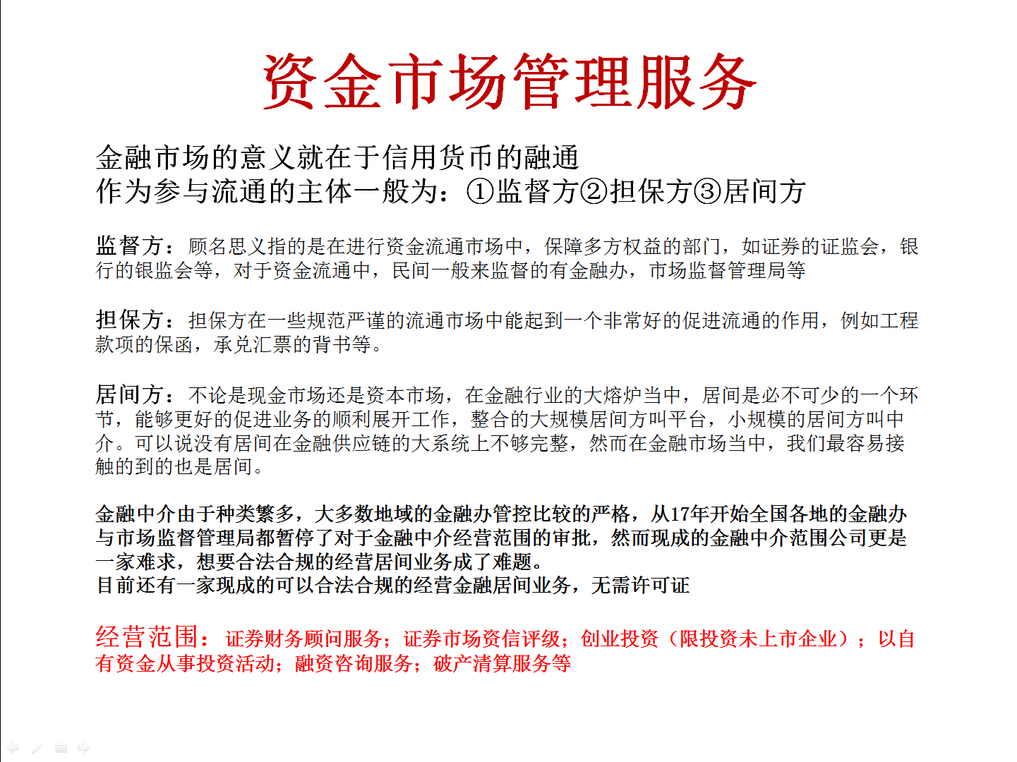 融资中介公司	 	 	 	-企贝网