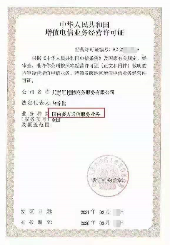 代办全国增值电信业务许可证-企贝网