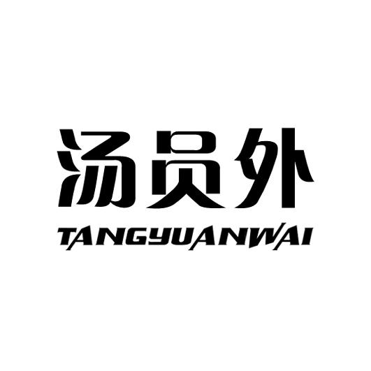 企贝商标转让网_	汤员外