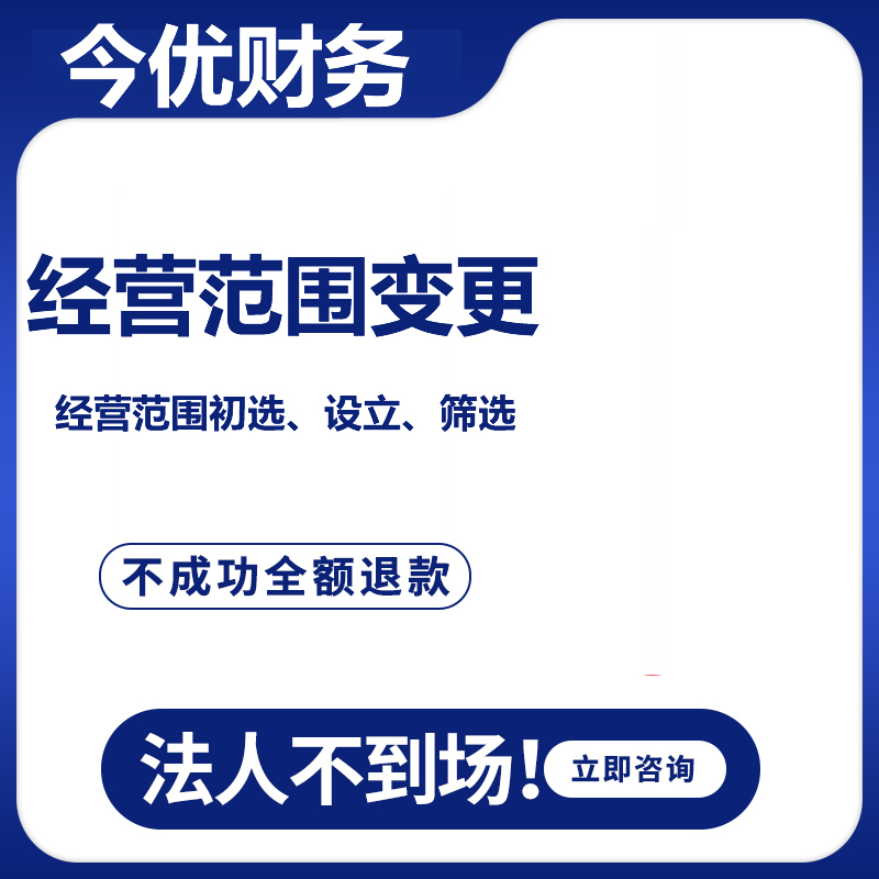 武汉经营范围变更流程 变更营业范围流程-企贝网