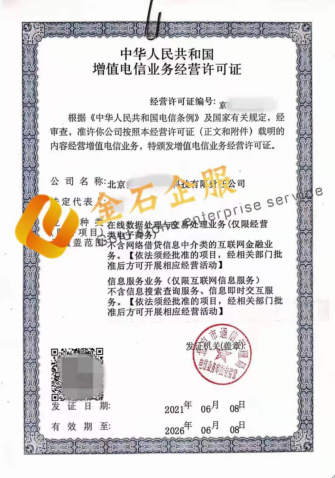 金石知识产权（珠海）有限公司-企贝网