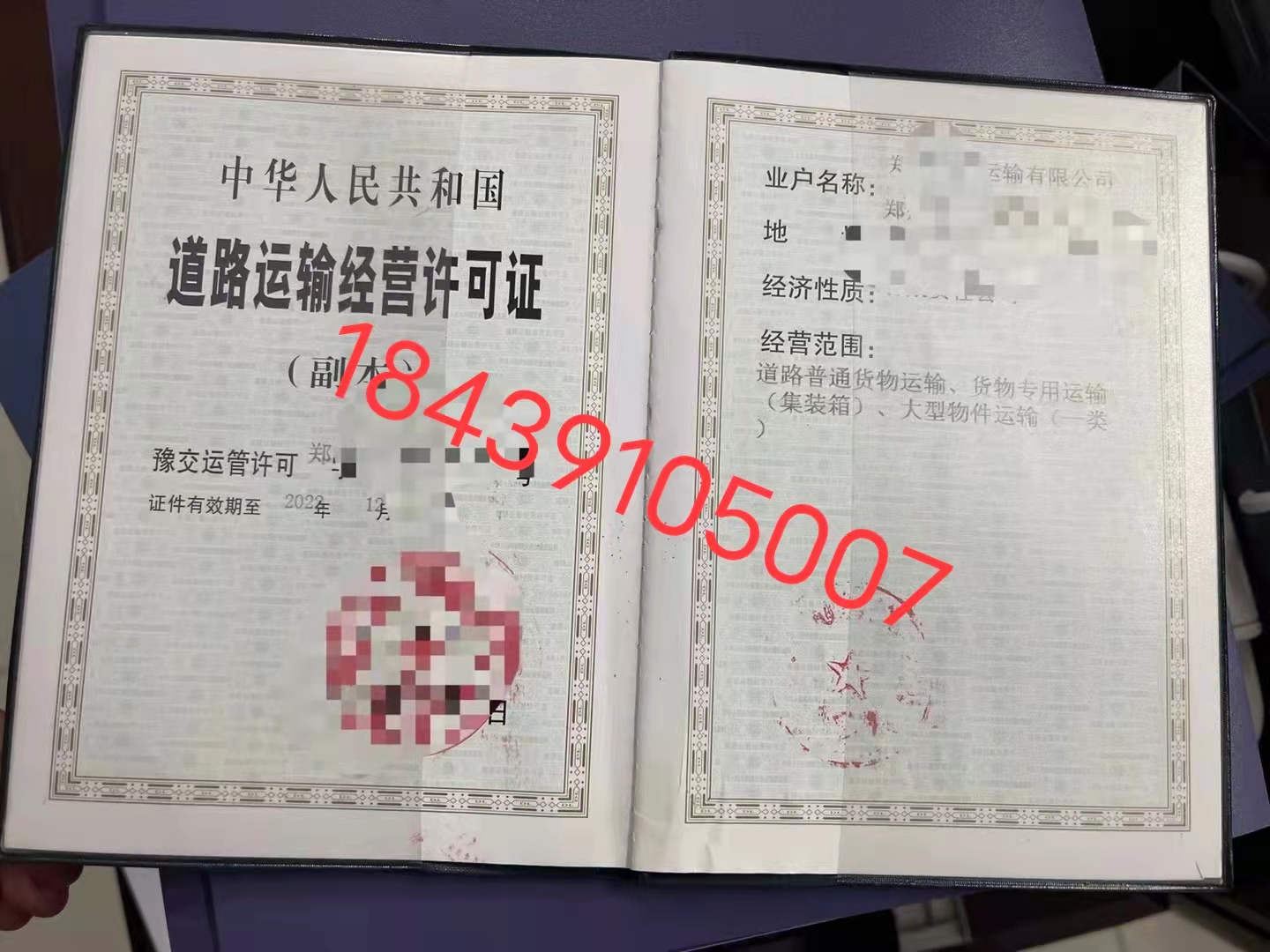 专业办理郑州道路运输许可证-企贝网