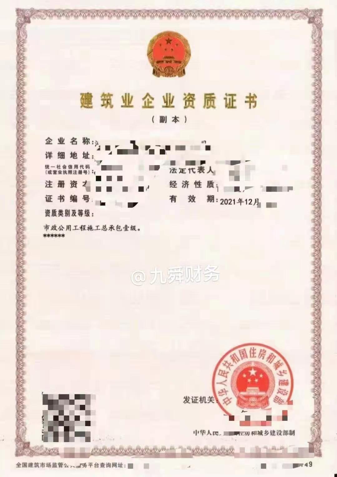 河北一手资源房建市政二级升一级  -企贝网