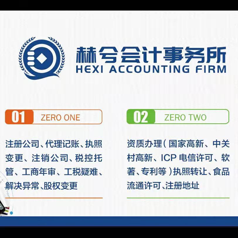 北京本地会计事务所，主要提供工商代账税筹等服务-企贝网