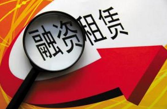 融资租赁的紧要特征是-企贝网