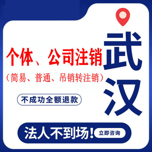 公司注销|个体注销|公司吊销转注销|简易注销|一般注销-企贝网