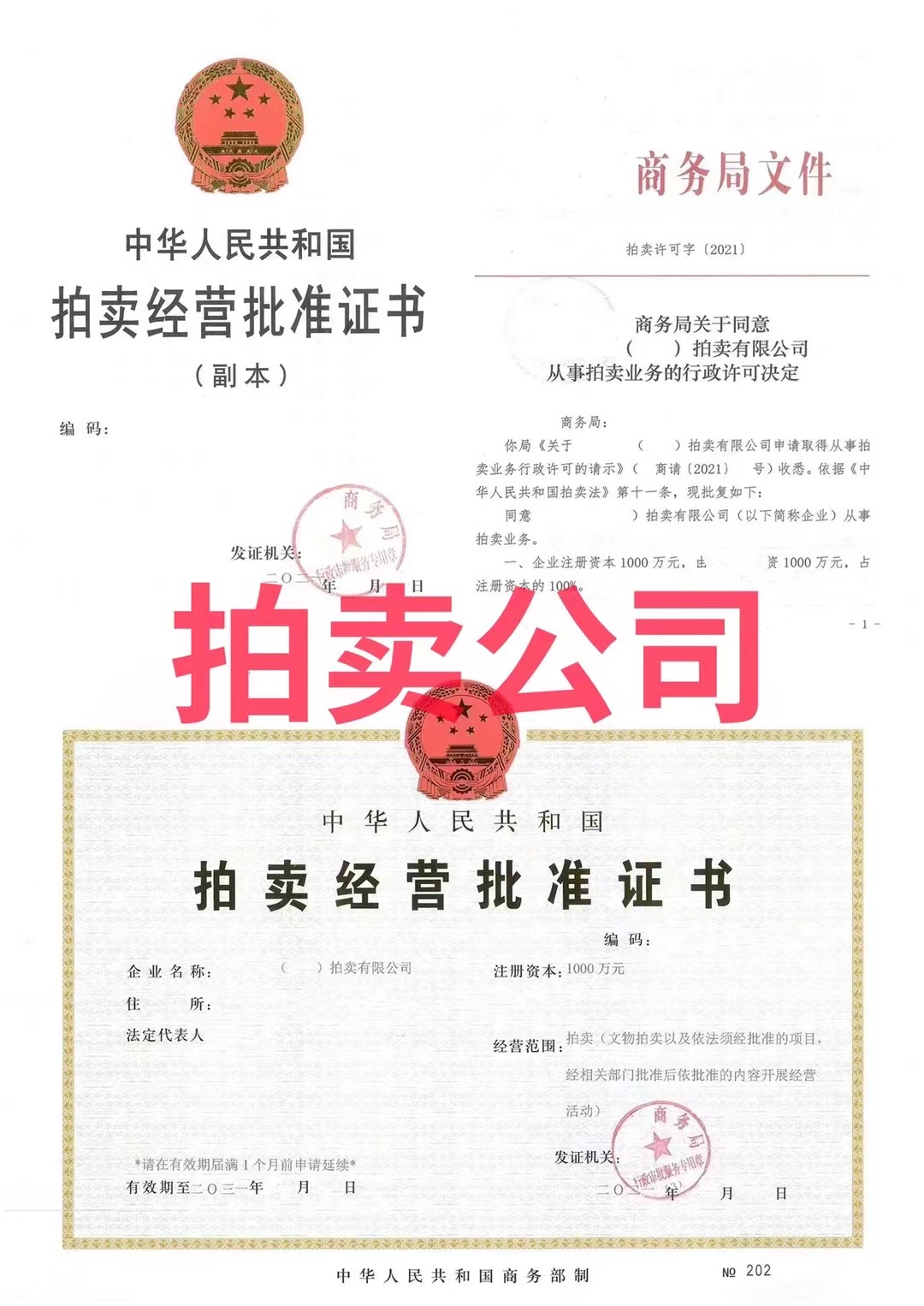 怎么办理深圳拍卖公司	 	 	 	-企贝网