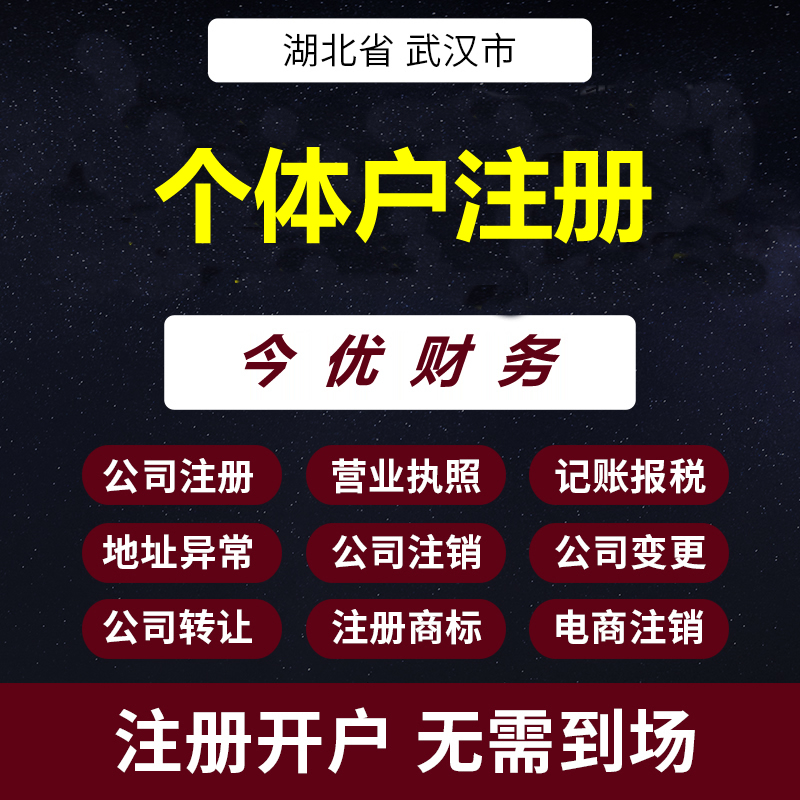 个体户是可以转为公司 个体户注册 公司注册-企贝网