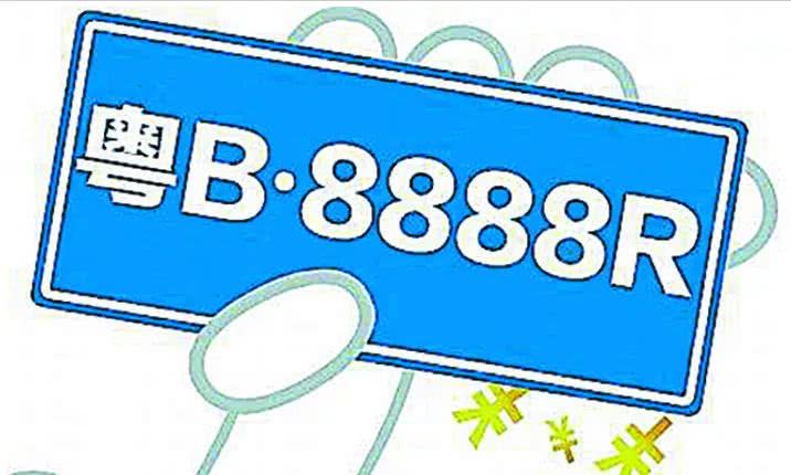 深圳车牌过户转让需要满足什么条件？公司车牌和个人车牌的区别-企贝网