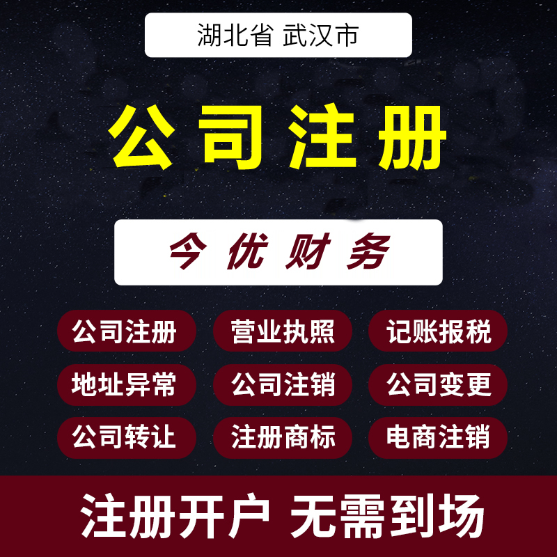 武汉注册公司需要哪些资料-企贝网