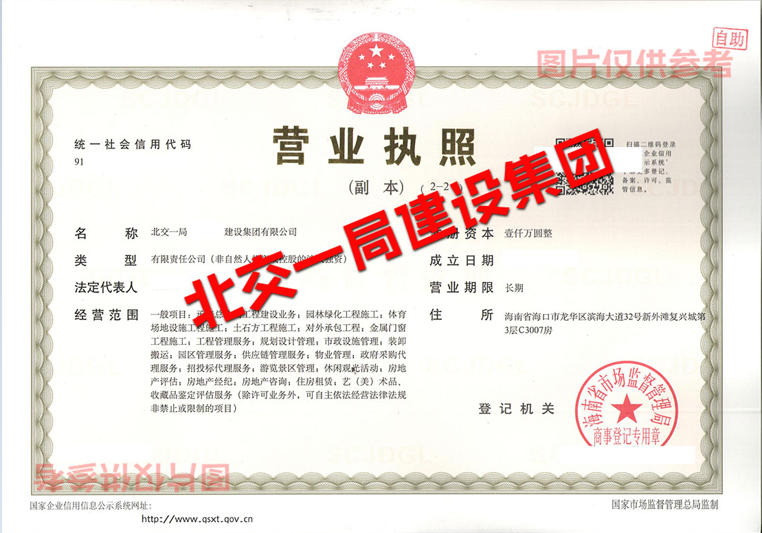 注册海口集团公司	 	 	 	-企贝网