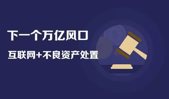 新注册湖南不良资产处置公司-企贝网