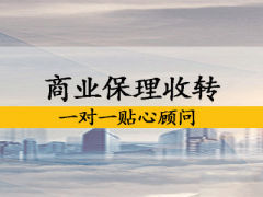 商业保理公司转让-企贝网