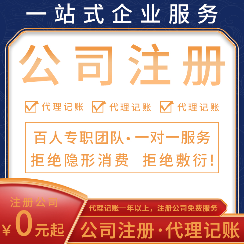 嘉兴注册公司代理费用-企贝网