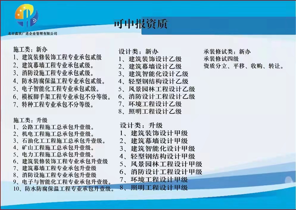 北京鑫欣广进企业管理有限公司-企贝网