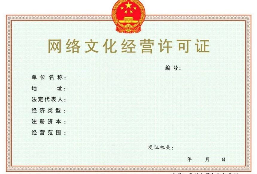 哪些业务需要办理文网文许可证-今优财务-企贝网