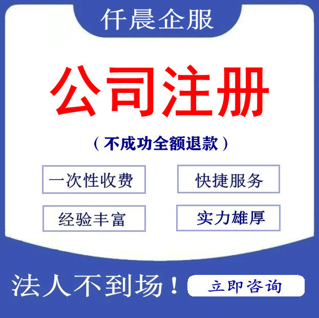 注册公司-工商注册-代理记账-湖北仟晨-企贝网