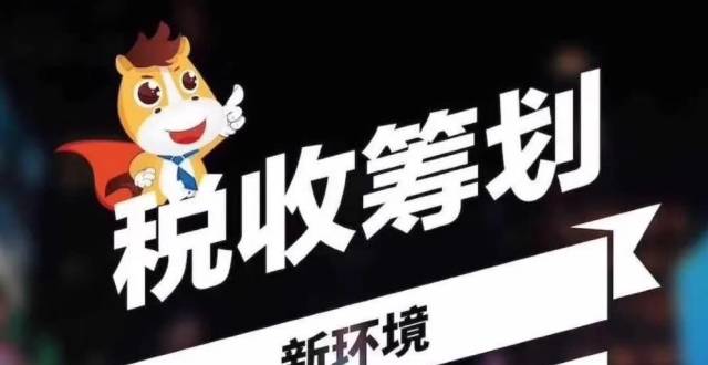 什么是税务筹划-企贝网