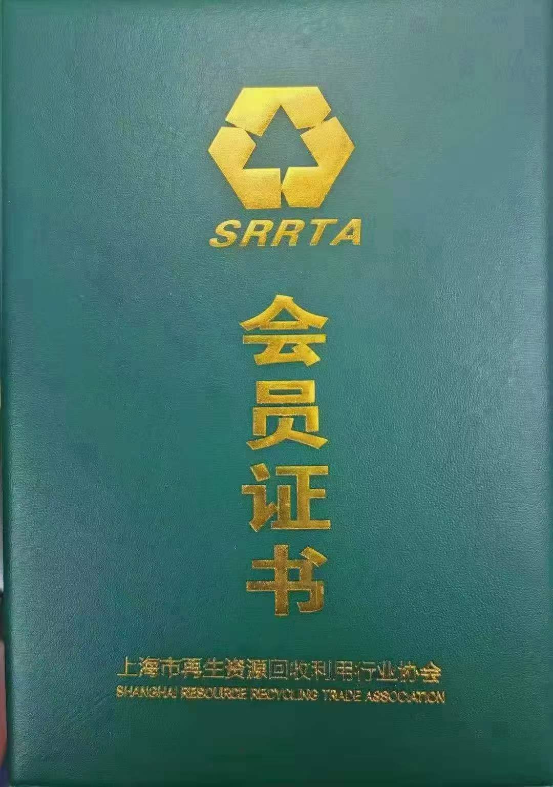 再生资源回收♻+备案-企贝网