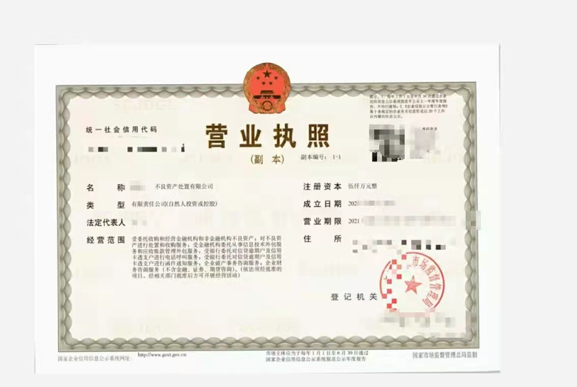 新注册不良资产公司带催收服务金融牌照租赁-企贝网