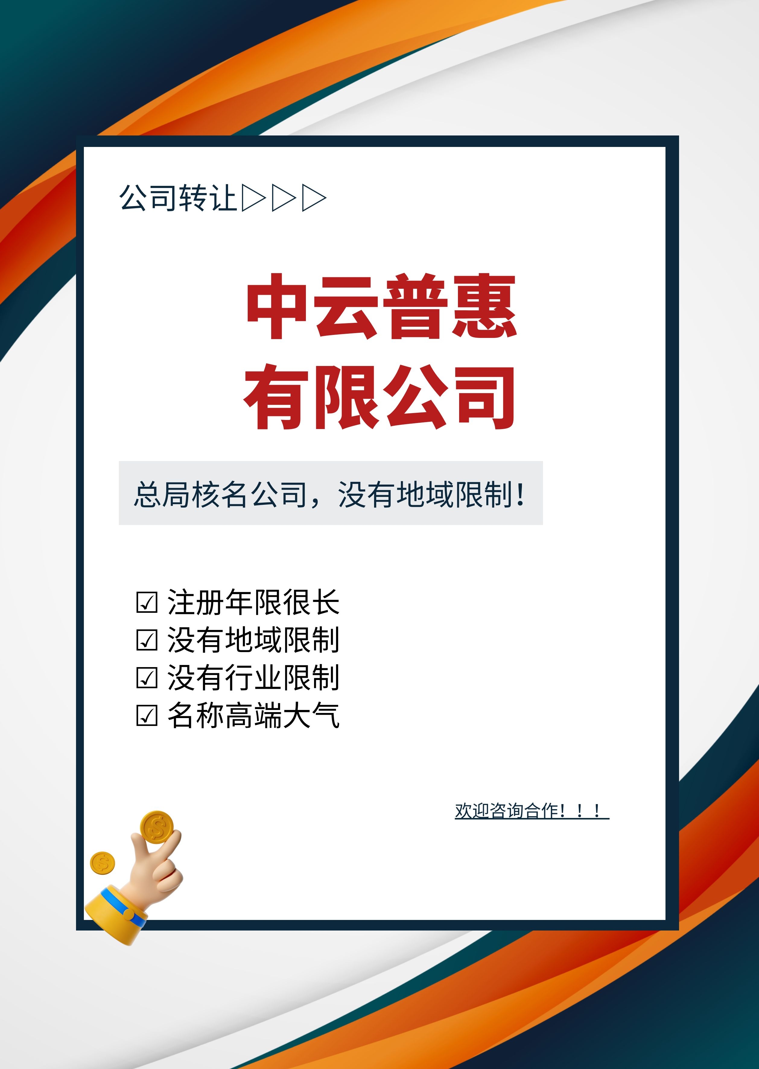 中科国诚（深圳）投资集团有限公司转让-企贝网