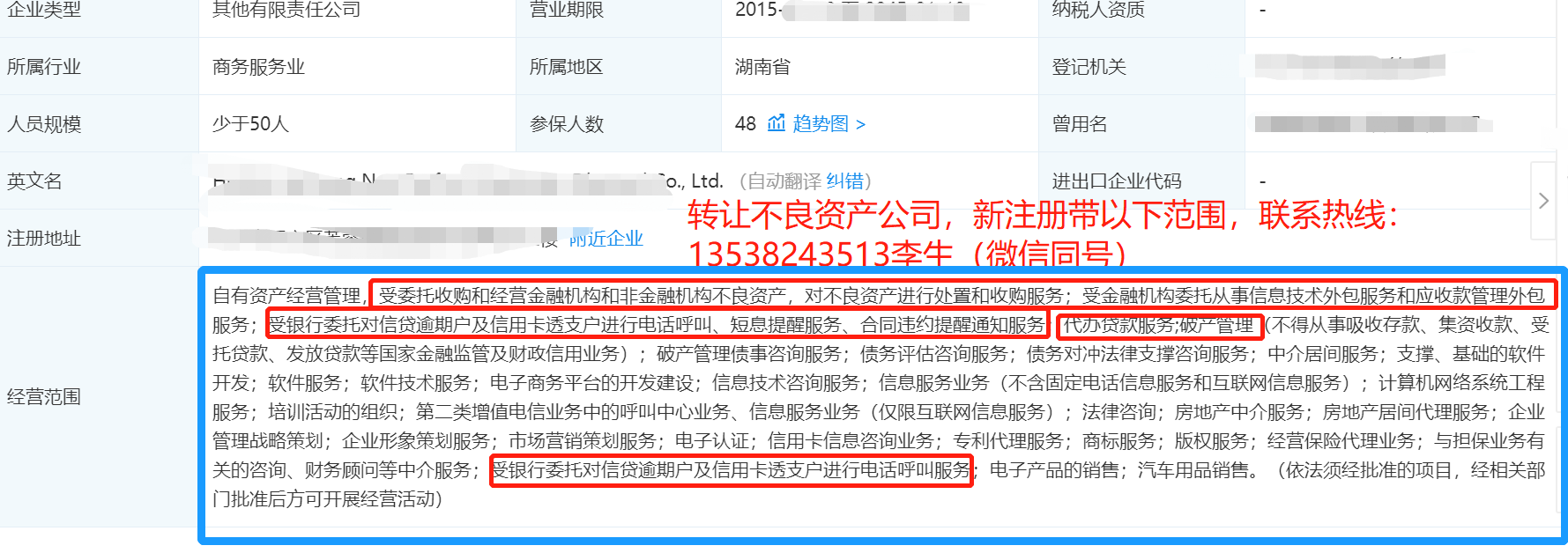 贵州不良资产处置公司转让-企贝网