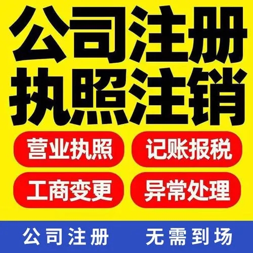 青岛0元注册代理记账疑难注销股权变更挂靠地址-企贝网