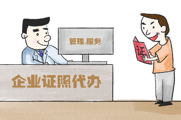 代办许可证-企贝网