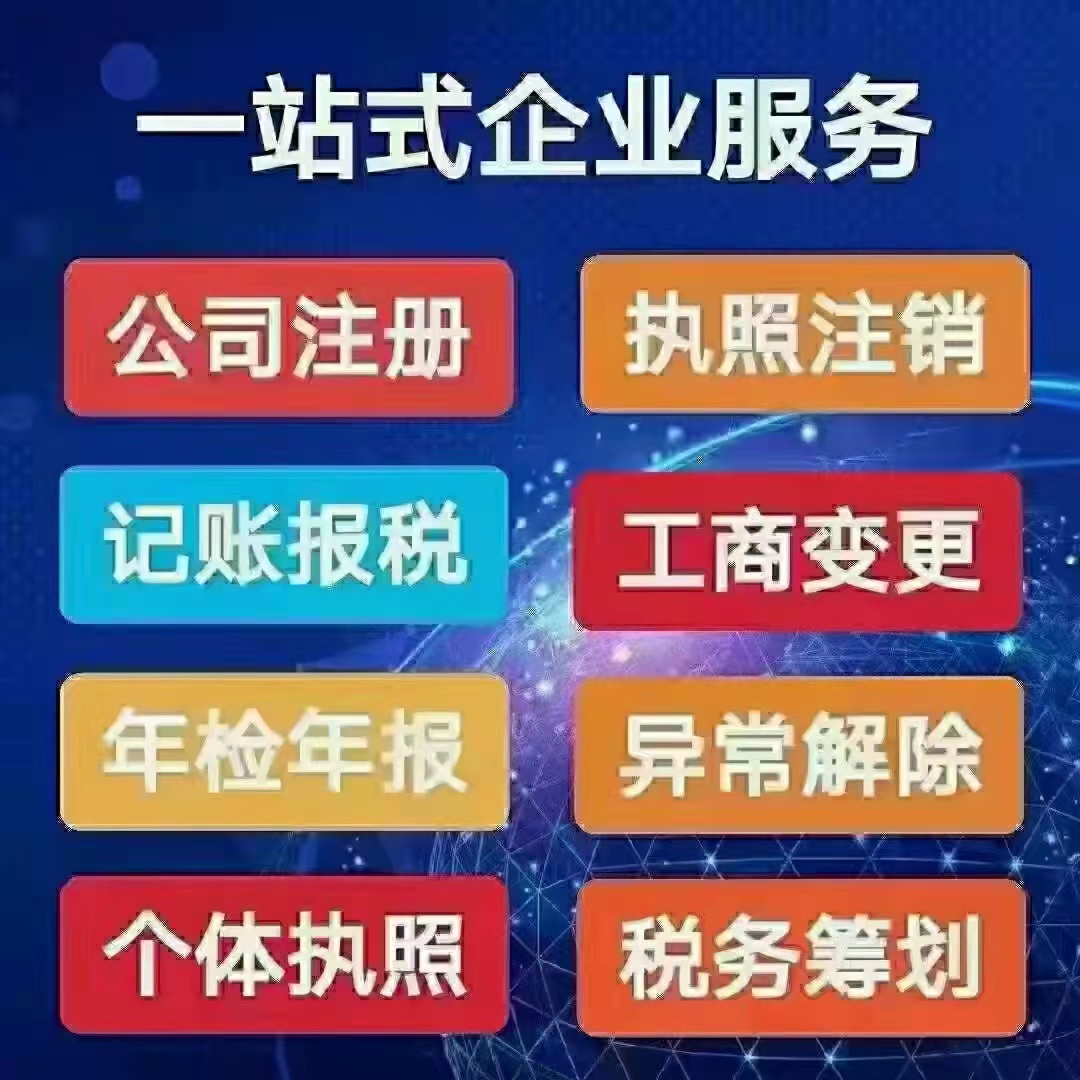 转让收购各类闲置公司-企贝网