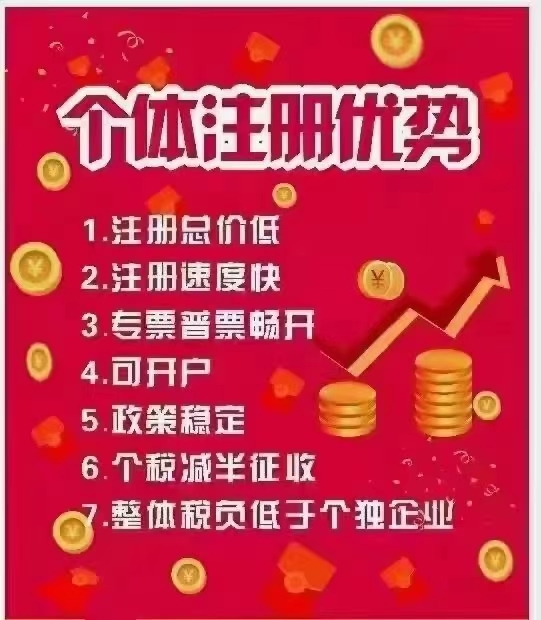 上海注册【双免个体】-企贝网