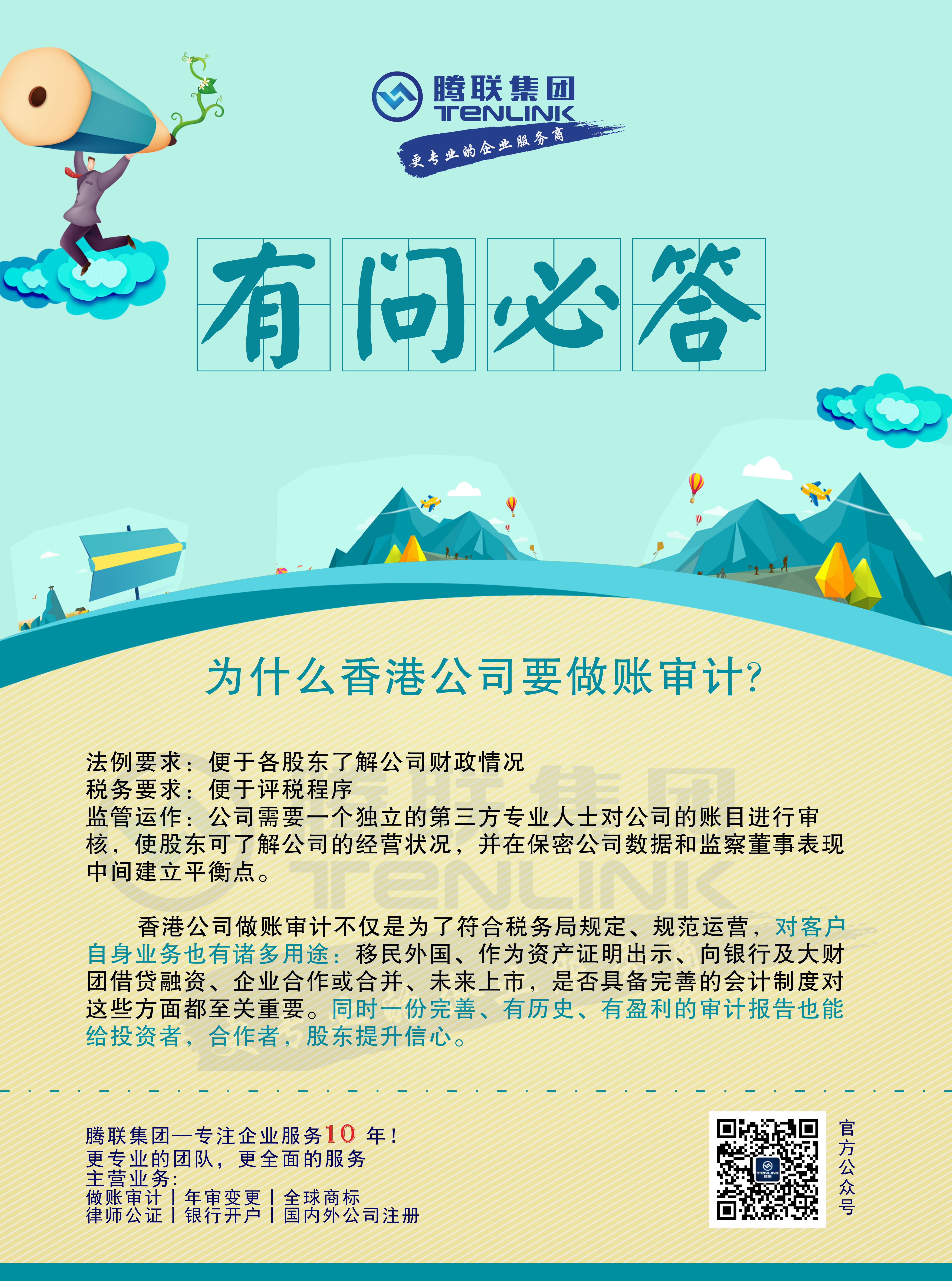 腾联香港的持牌秘书公司-企贝网