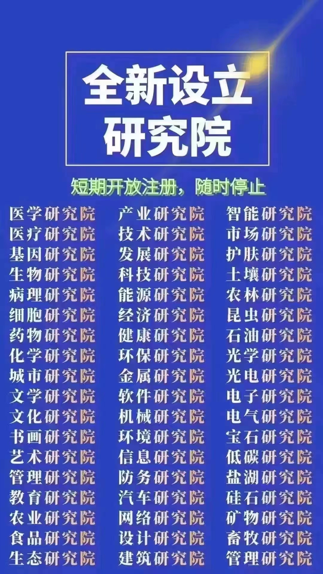 新设立粤港澳大湾区研究院单位-企贝网