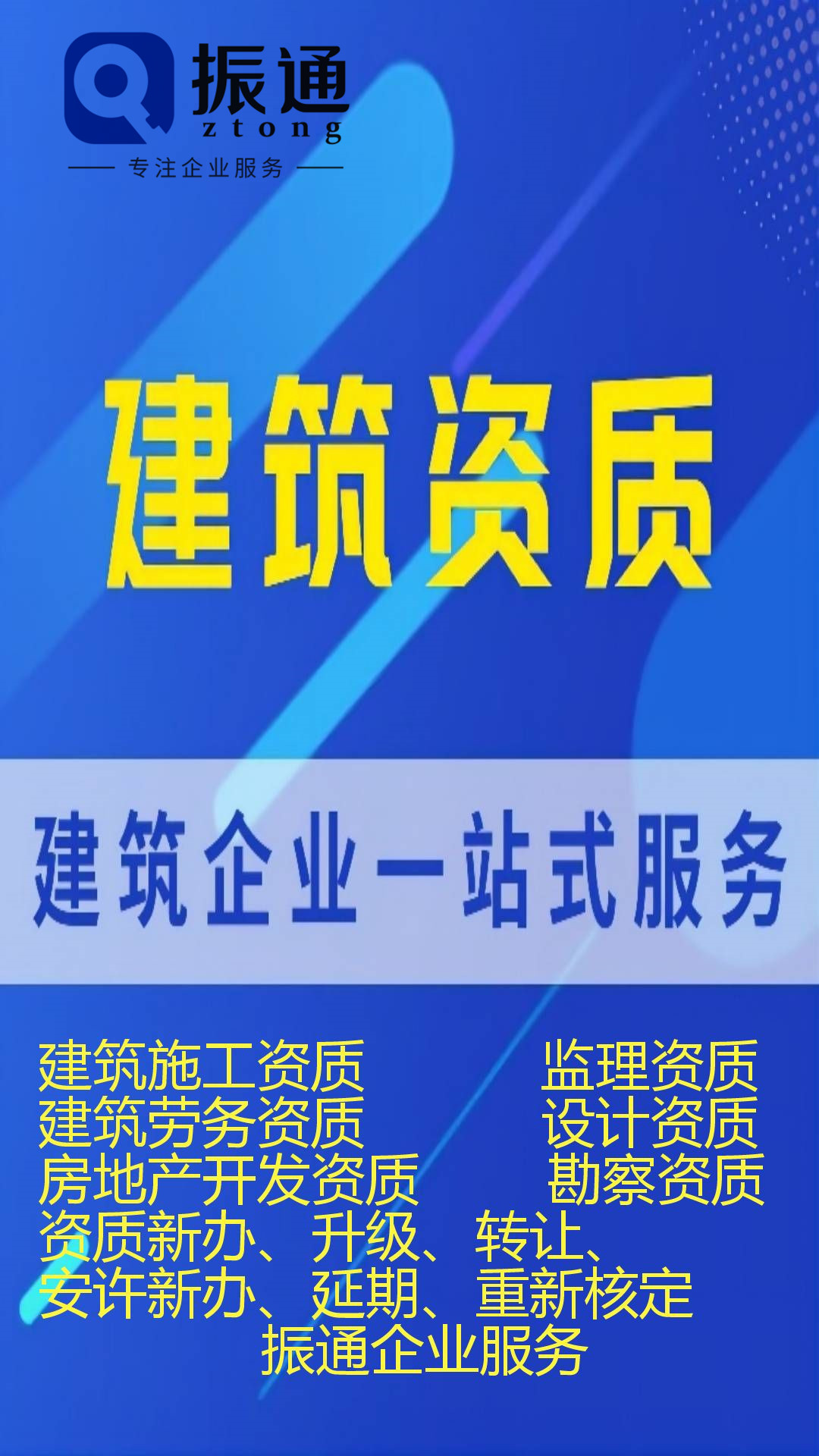 四川资质代办、工商代办-企贝网