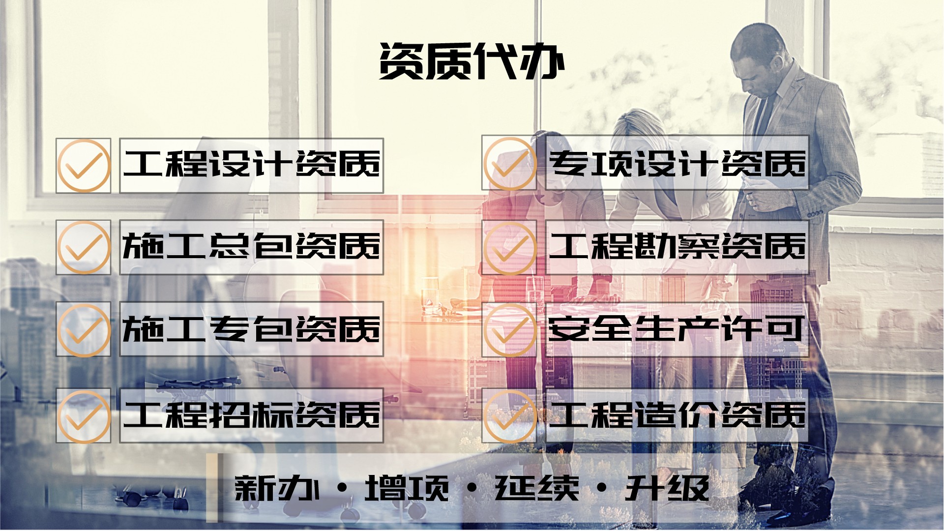 四川建筑施工资质代办、劳务资质代办价格低-企贝网