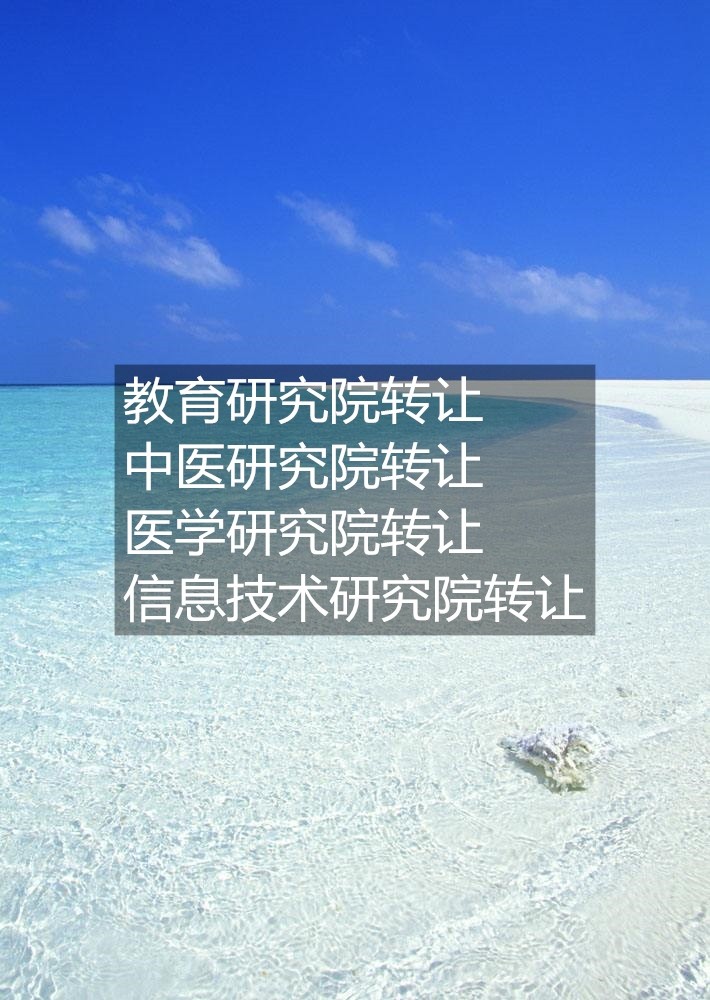 为什么要注册研究院，跟有限公司有什么不一样-企贝网