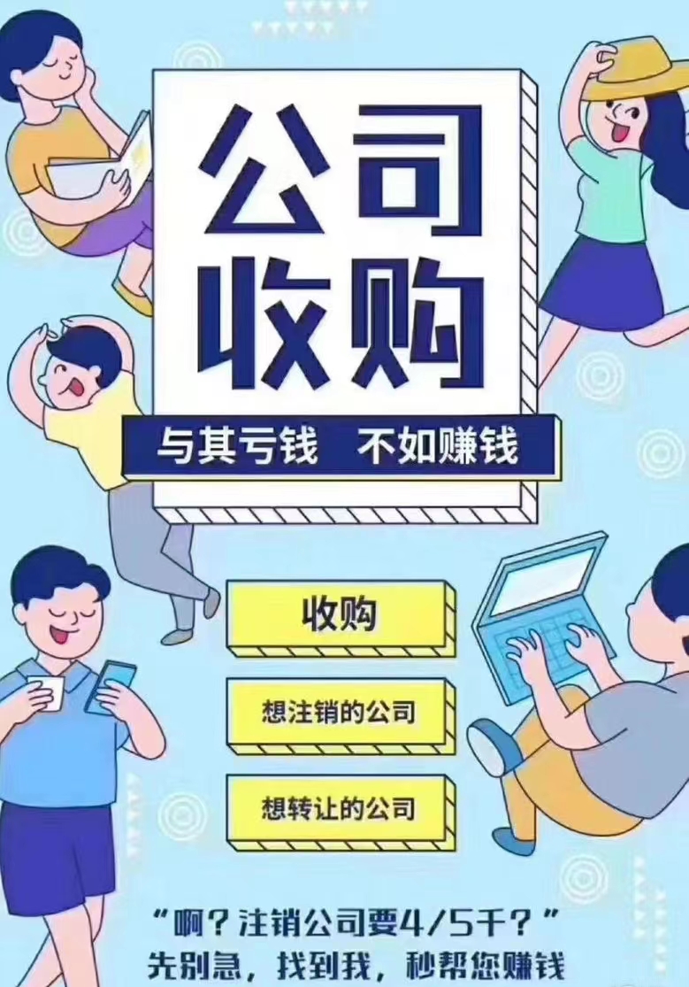 公司收购公司转让-企贝网