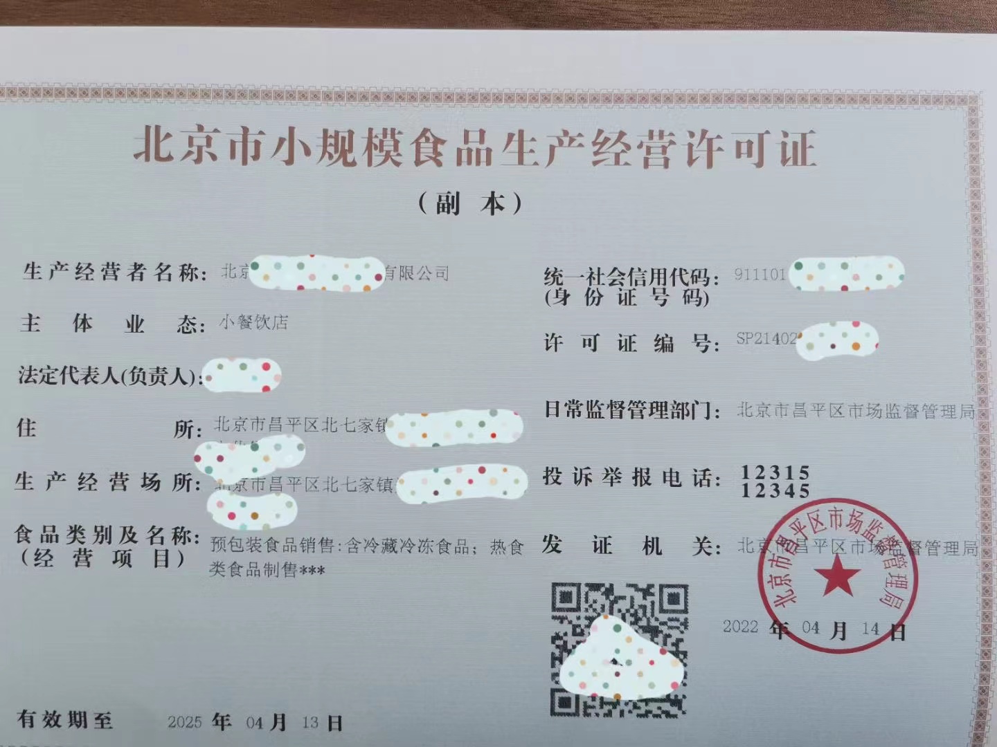 代办食品经营许可证-企贝网