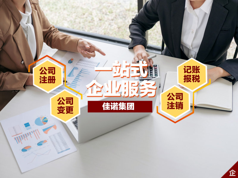 公司注册变更注销转让-企贝网