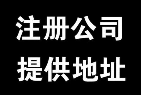 注册公司，代理记账-企贝网