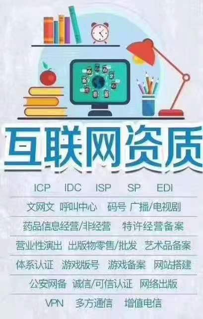 网文，艺术品备案，营业性演出，增值电信全包加急办理-企贝网