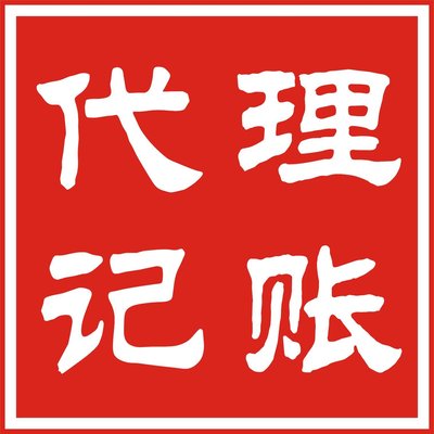 什么是代理记账和财务外包-企贝网