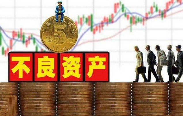 不良资产处置公司到底是什么-企贝网