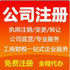企业变更 开户 代理记账-企贝网