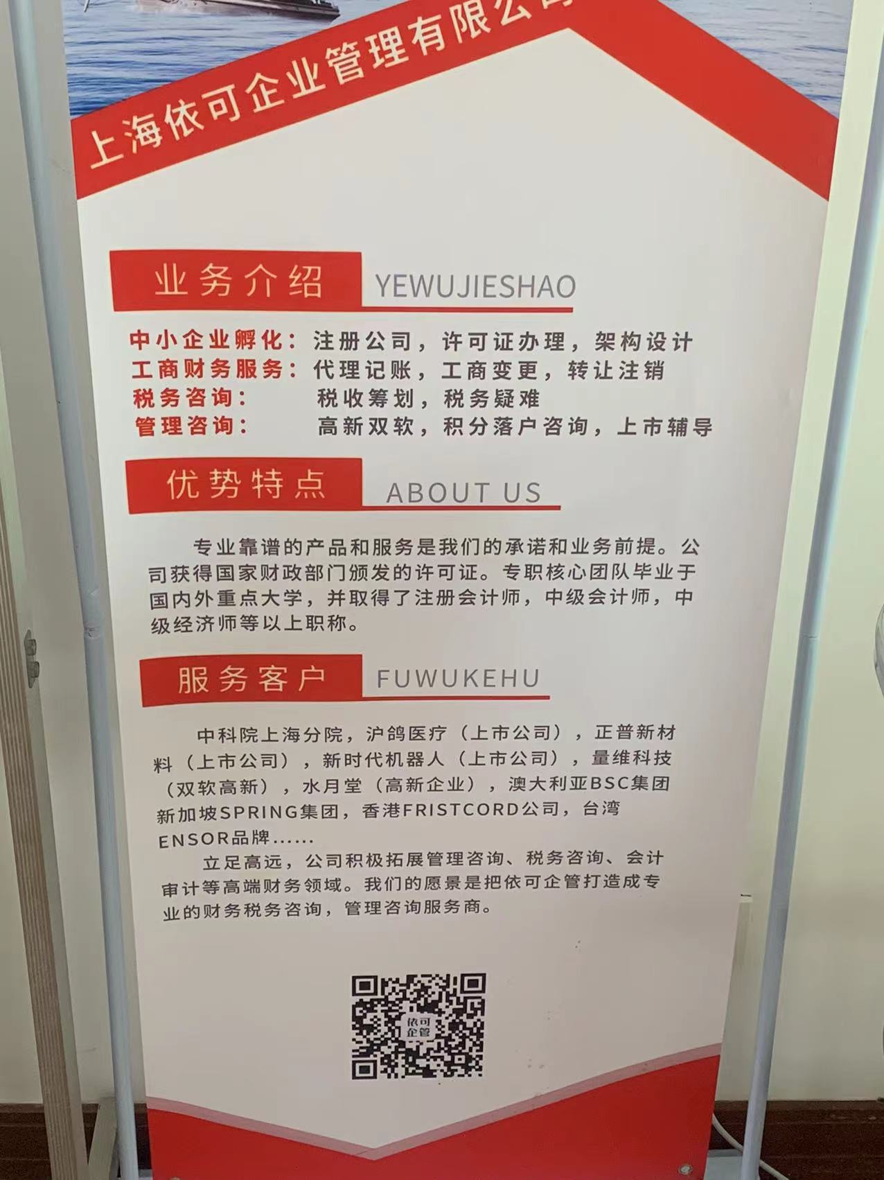 上海依可企业管理服务有限公司-企贝网