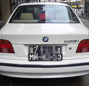 粤z和fv怎么办理-企贝网