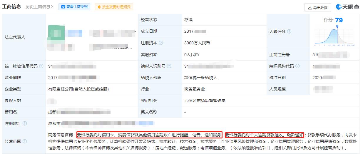 转让一家成都清收公司干净无异常-企贝网